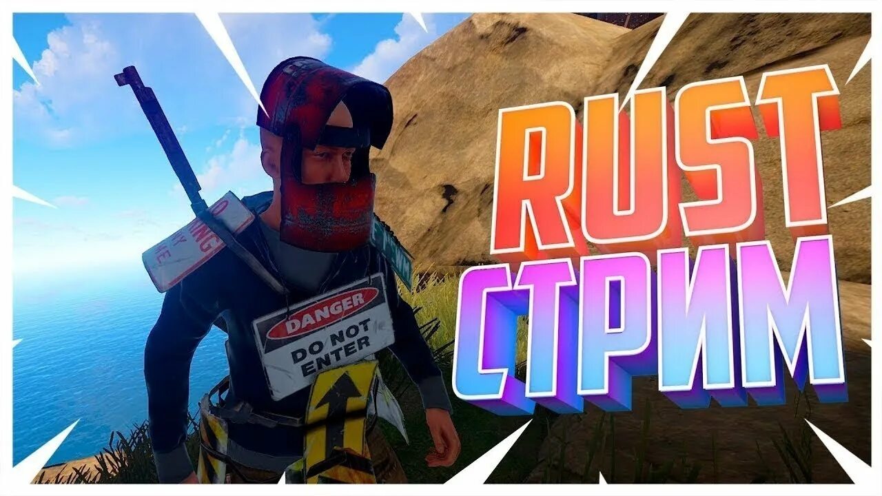 Rust стрим. Стрим Раста. Стрим раст превью.