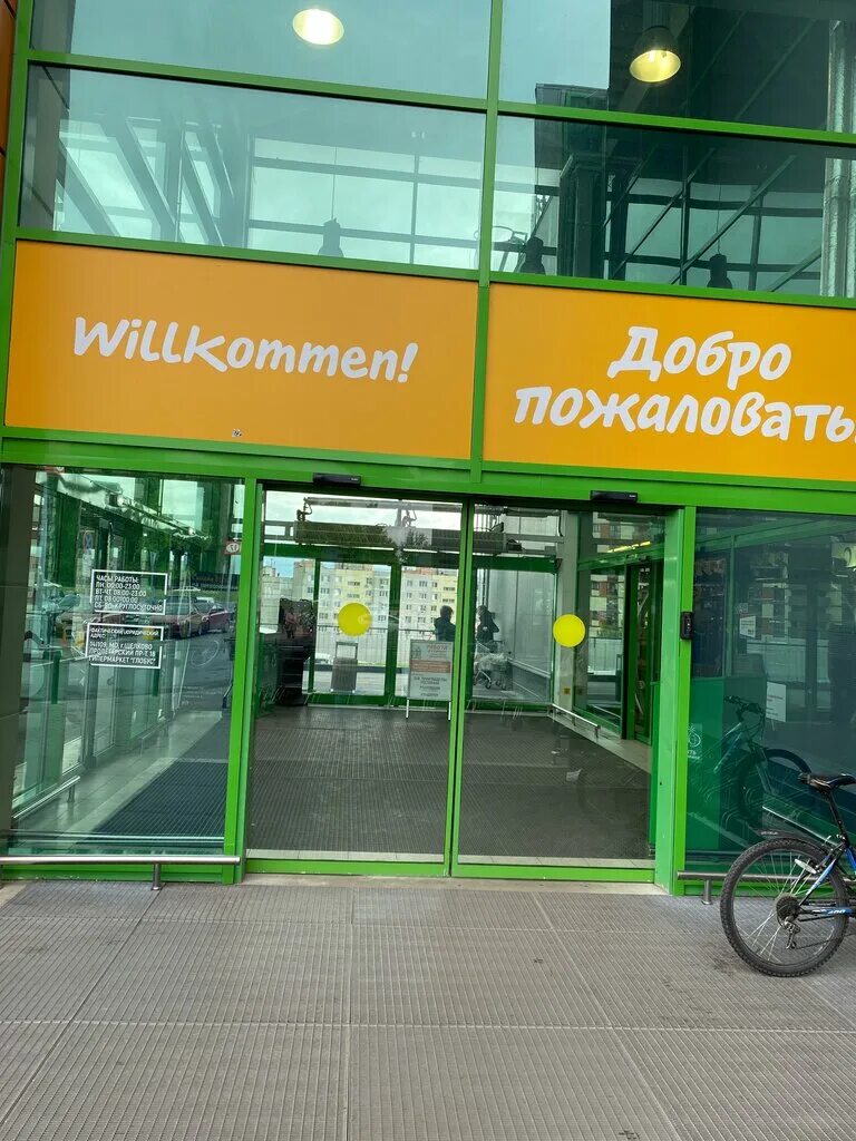 магазин глобус пушкино. торговый центр глобус в щелково. гипермаркет глобус щелково. гипермаркет глобус щелково. глобус щелково часы работы сегодня.