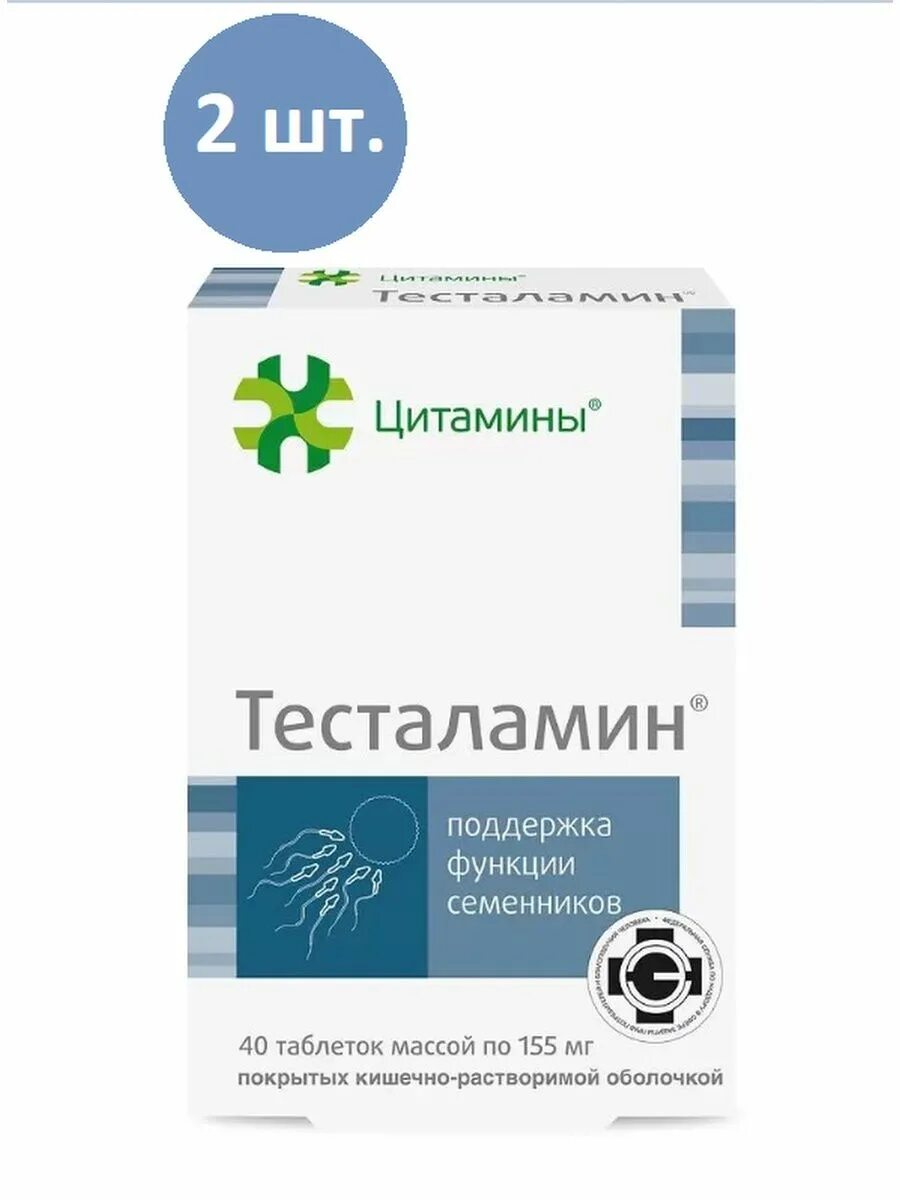 Просталамин отзывы врачей. Тесталамин таблетки. Цитамины. Тесталамин отзывы. Бронхаламин табл. По 155мг №40 1 упаковка.