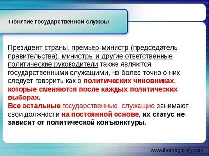 Понятие государственной службы и служащих виды