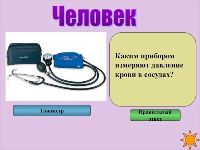 С помощью какого прибора. Приор ищмеряющее давление крови. прибор мерить давление крови. с помощью какого прибора измеряют давление крови. прибор для давления крови and.
