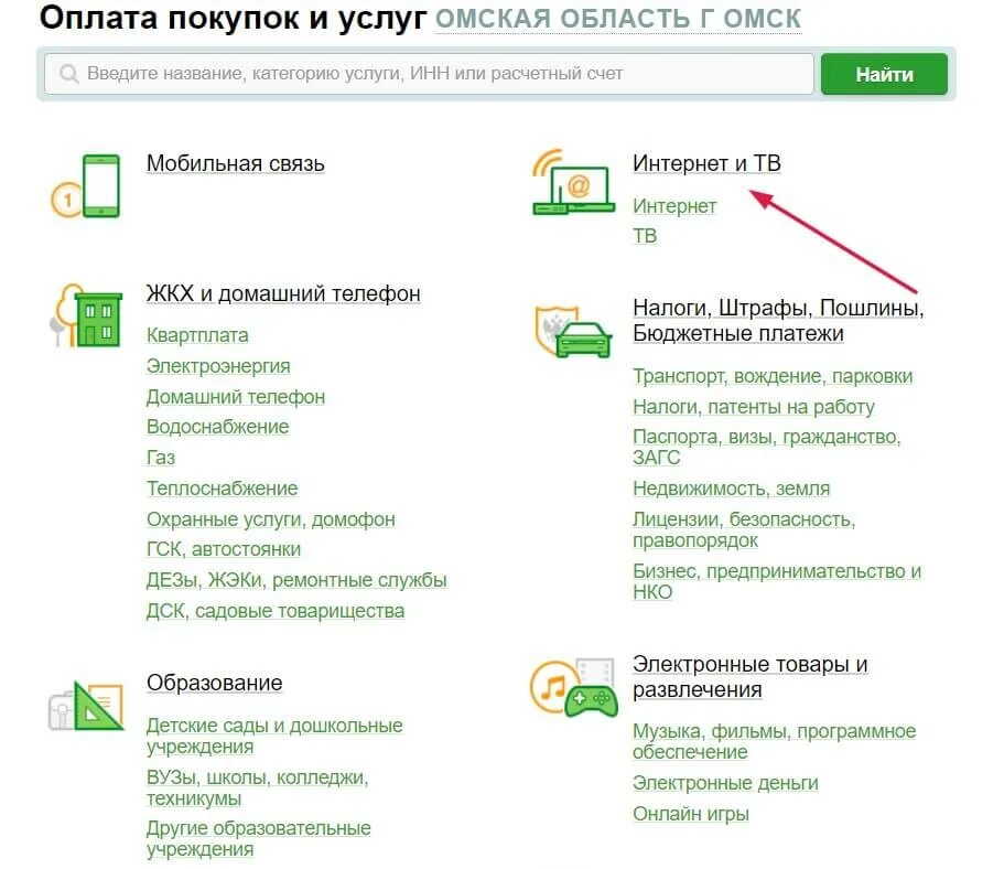 Мгтс оплатить интернет домашний. Оплатить госпошлину через Сбербанк. Оплата госпошлины через Сбербанк.