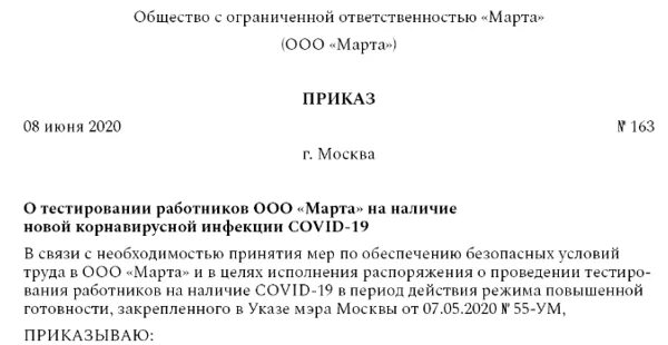 2014 г в связи с. Приказ о тестировании. Приказ о проведении тестирования на коронавирус. Приказ о тестировании работников на коронавирус. Приказ о эпидемиологической обстановке.