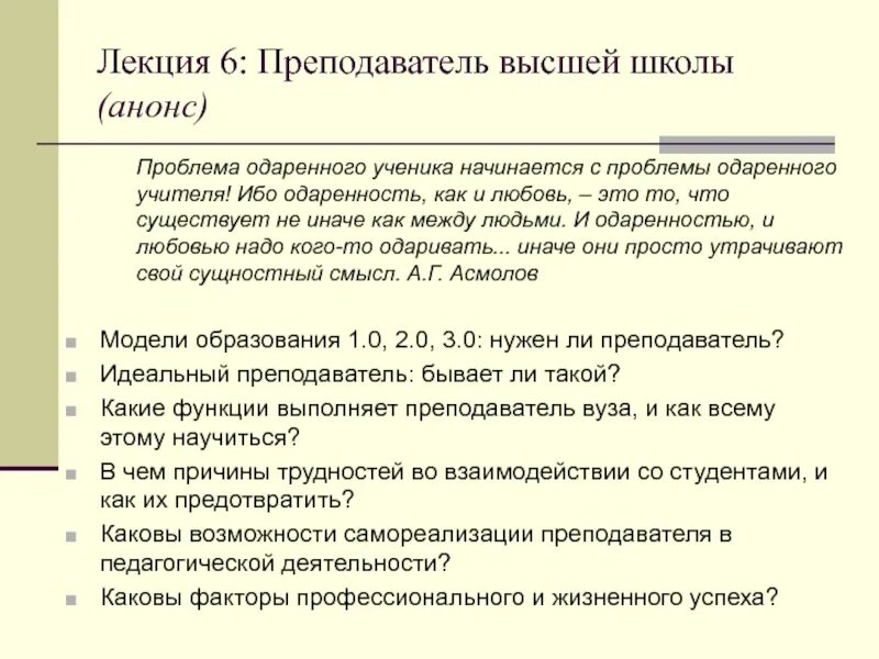 Лекции для педагогов. Образец лекции преподавателя. Отзыв на лекцию преподавателя вуза пример. Школьная лекция это в педагогике.