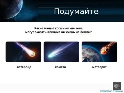 Какой космический объект самый большой 4 класс