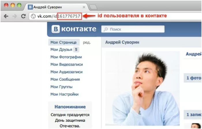 Id page 5. ID ВКОНТАКТЕ. Как найти человека в ВК по ID. Что такое ID пользователя. ВК ИД что это.