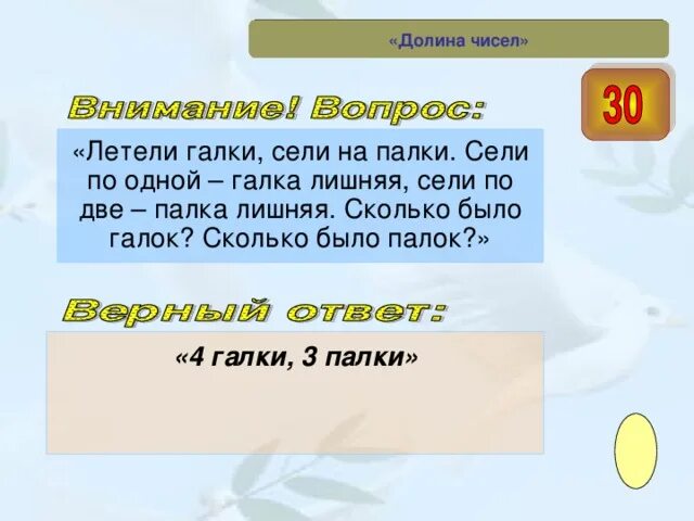 Полетел цифра 2. Летели галки сели на палки. Галки сели на палки 5 палок было если. Галка села на палку палка ударила галку. Загадка сколько галок и сколько палок.