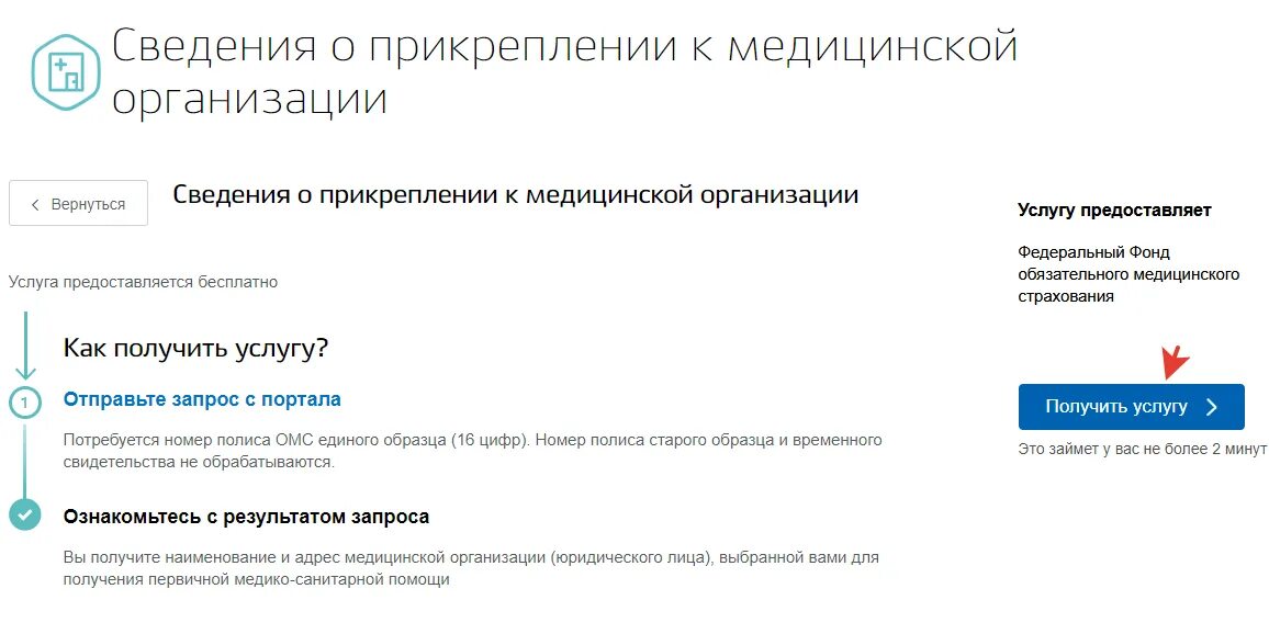 Полис омс прикрепление к поликлинике. Прикрепление к поликлинике по месту прописки. Прикрепление ребёнка к детской поликлинике. Госуслуги прикрепление к поликлинике. Какие документы нужны для прикрепления к детской поликлинике.