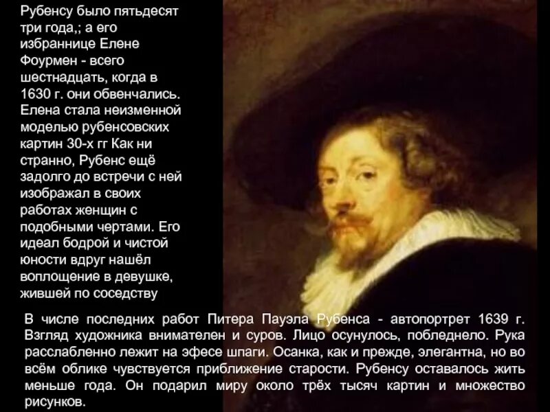 Пятьдесят будьте добры. Рубенс цитаты. Питер Пауль Рубенс биография. Интересные факты о Питере Рубенсе. Художник Рубенс биография.