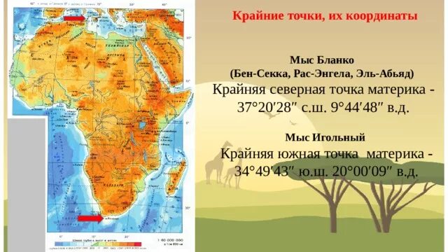 крайняя северная материковая точка россии на карте. северная америка мыс мёрчисон. протяженность материка евразия с севера на юг. крайние материковые точки австралии. африка экватор нулевой меридиа.