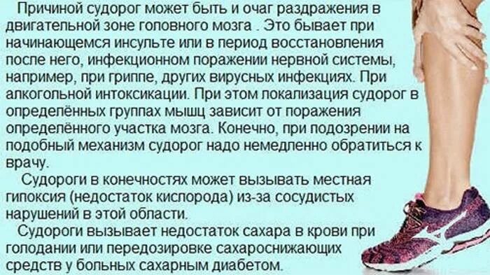 И чем это может. Сводит мышцы на ногах причины. Судороги в ногах причины. Сводит ноги причина. Судорога икроножной мышцы причины.