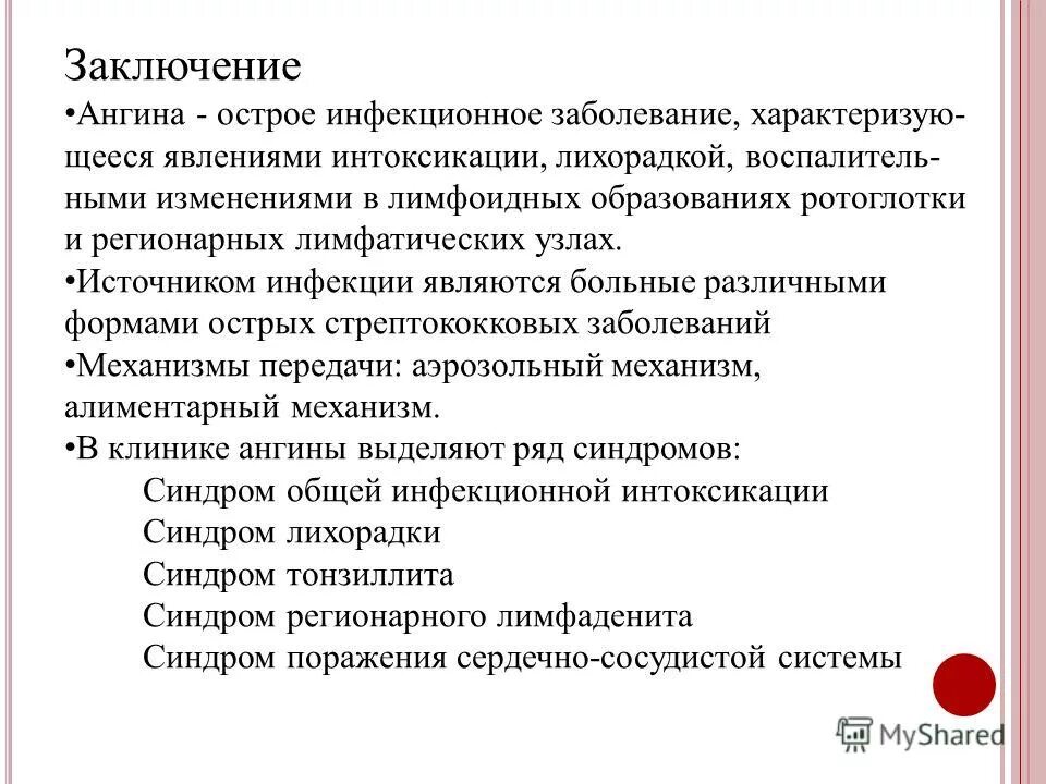 Острый тонзиллит мкб код 10. Ангина код по мкб 10 у взрослых. Ангина код по мкб 10 у взрослых. Острый тонзиллит мкб код 10. Язвенно-некротическая ангина симановского.
