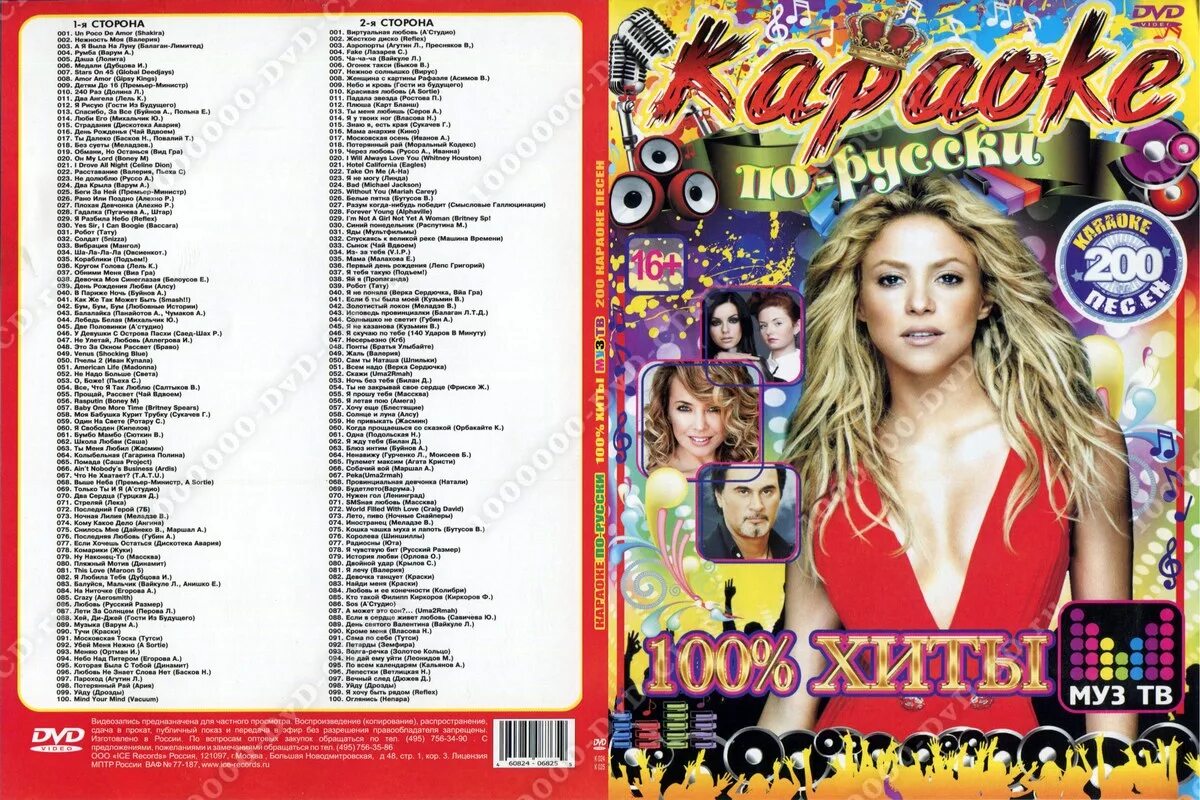 муз тв хит. муз тв сборник. муз тв сборник. премии телеканала «муз-тв». муз тв хит 2006.