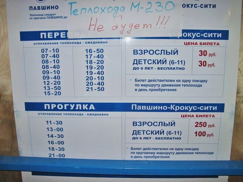 Автобус 32 павшино расписание. Расписание 32 автобуса павшино. Маршрутки от метро тушино. 32 автобус митино. Расписание 32 автобуса павшино.