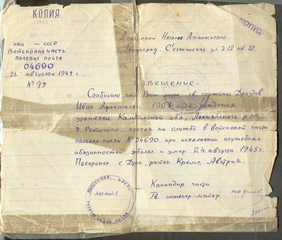 Как вы думаете почему текст похоронки