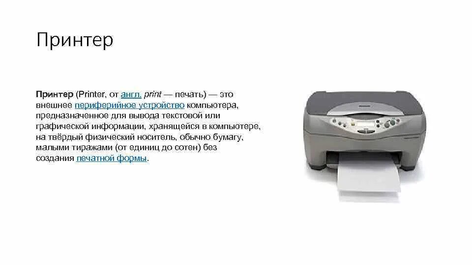 Печать графической информации. Печать графической информации