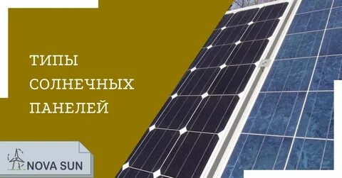Солнечный тип
