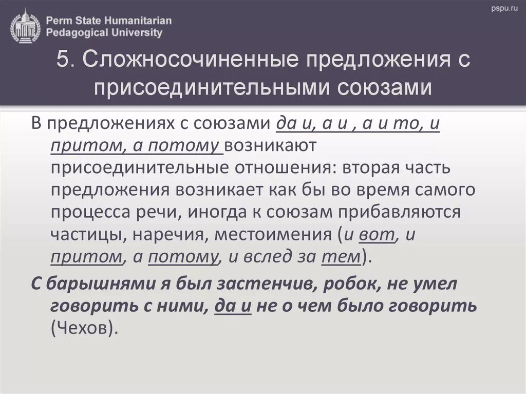 Какие союзы соединяют сложносочиненные предложения. Предложение с присоединительным союзом. Присоединительные Союзы в сложносочиненных предложениях. Присоединительные отношения в сложносочиненном предложении. ССП С присоединительными отношениями.