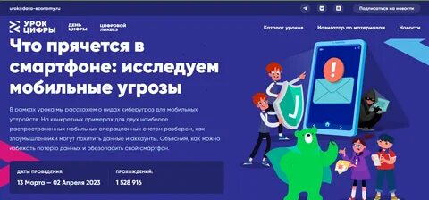 Мобильные угрозы