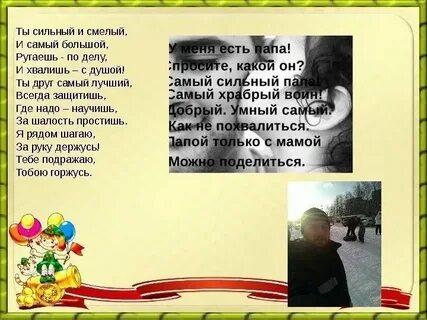 Самый смелый стих