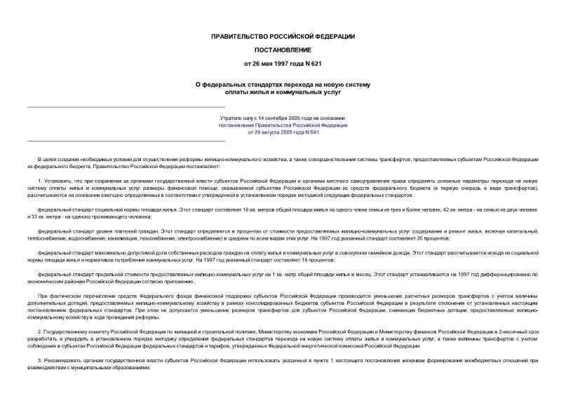 Постановление 621 совмещение. Постановление 621 совмещение. Постановление 621 совмещение. Постановление 621 совмещение. Перечень льготных профессий список 2.