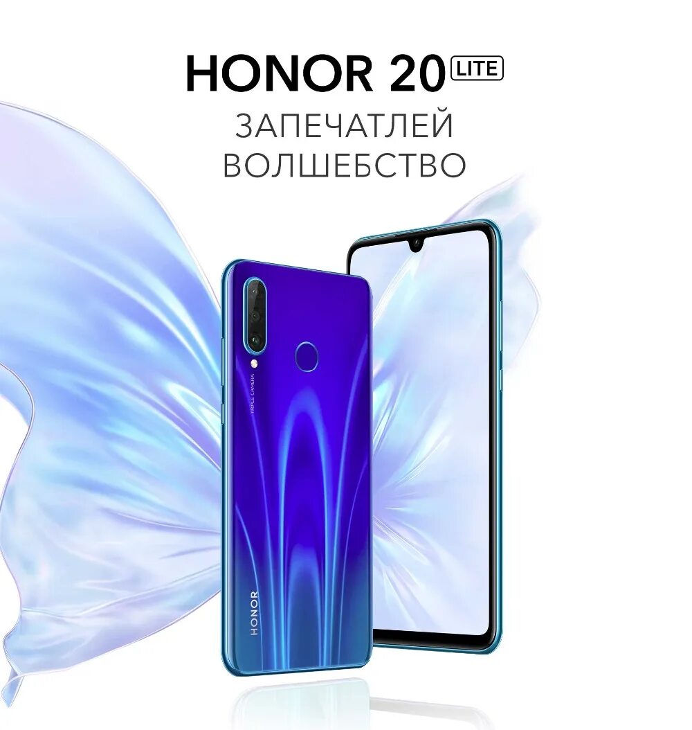 Хонор 20 Лайт. Хонор 20 128 ГБ. Honor 20 Lite 4/128gb. Смартфон хонор 20 Лайт 128 ГБ. Телефон honor 20 lite