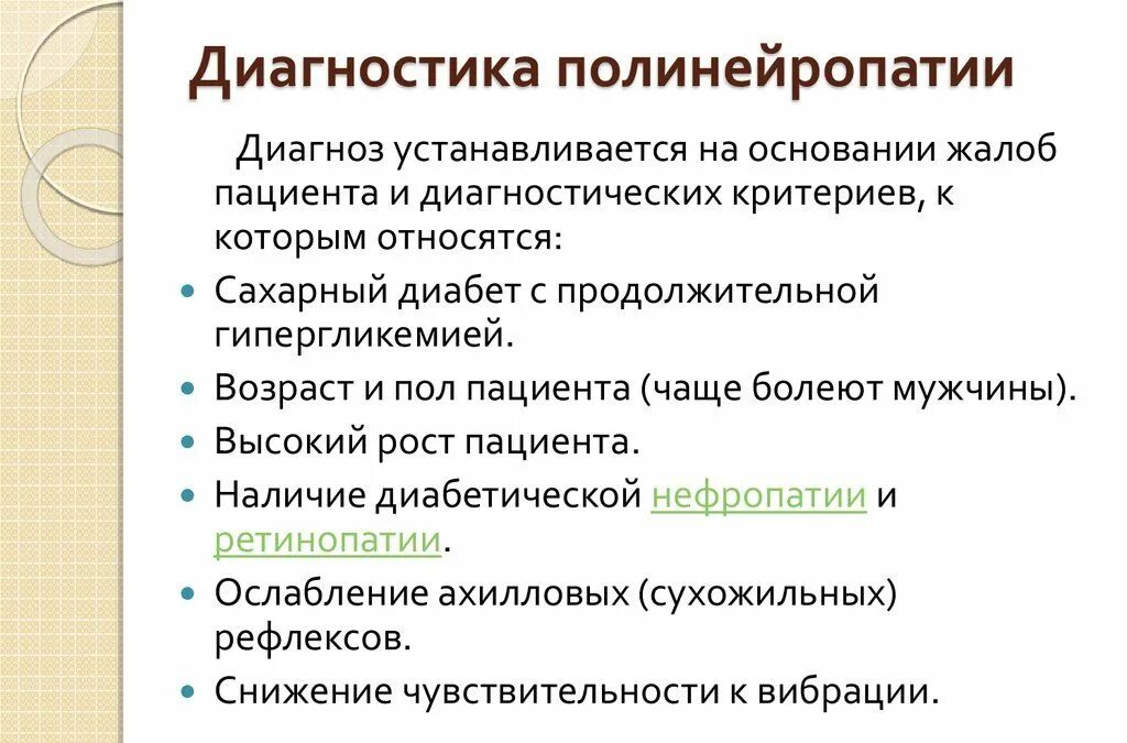 Полинейропатия конечностей лечение отзывы. Полинейропатия диагноз. Диагностика диабетической полинейропатии. Диагноз полинейропатия нижних конечностей. Диабетическая сенсомоторная полинейропатия.