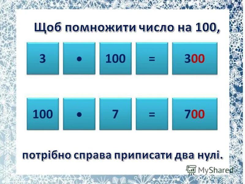 Вычисли 5 8 умножить. Вычисли 5 8 умножить. Вычислите 5 1/2 - 1 2/3 = 4. Умножение натуральных чисел и его свойства. Приемы запоминания табличного умножения.