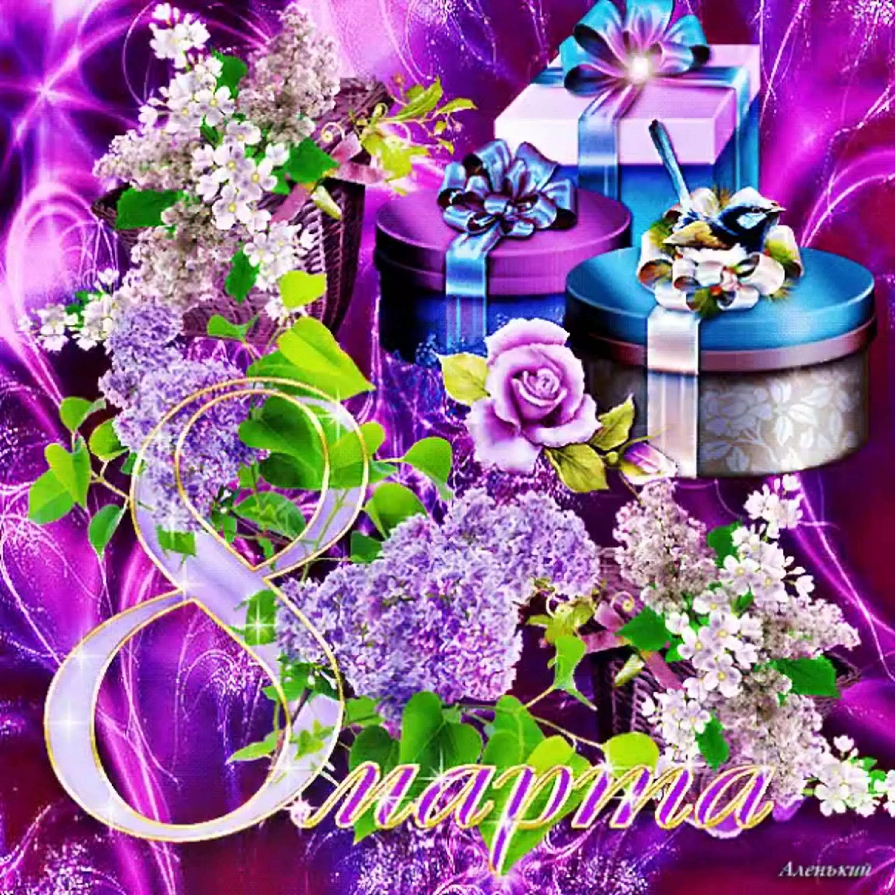 очень красивые поздравления с 8