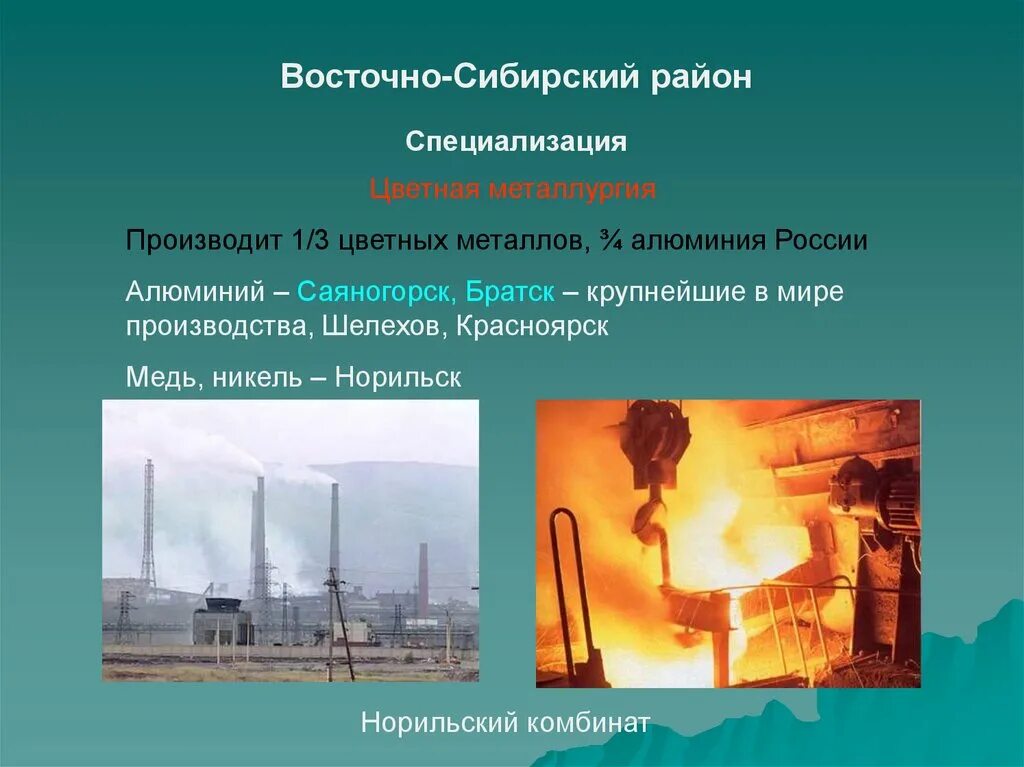 Какая отрасль специализации в сибири. Основные отрасли промышленности Восточно Сибирского района. Отрасли хозяйственной специализации Восточной Сибири. Восточно-Сибирский экономический район заводы. Отрасли специализации Восточно Сибирского района.