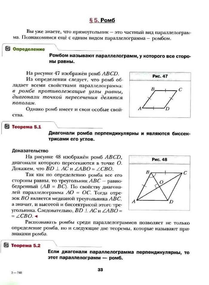 Геометрия 8 класс доказательство теорем. Доказательство теоремы 7.1 геометрия 8 класс мерзляк. доказательство ромб по геометрии 8 класс мерзляк. доказательство теоремы 5.2 геометрия 8 класс мерзляк. теорема 4.2 доказательство 8 класс мерзляк геометрия.