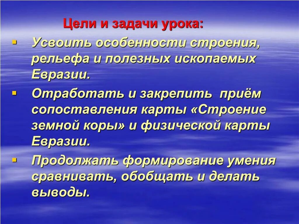 Рельеф и ископаемые евразии. Особенности рельефа и полезные ископаемые Евразии. Особенность земной коры и рельефа на Евразии. Характеристика Евразии строение рельефа. Рельеф и полезные ископаемые Евразии таблица.