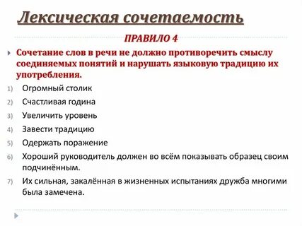 Лексическое сочетание примеры