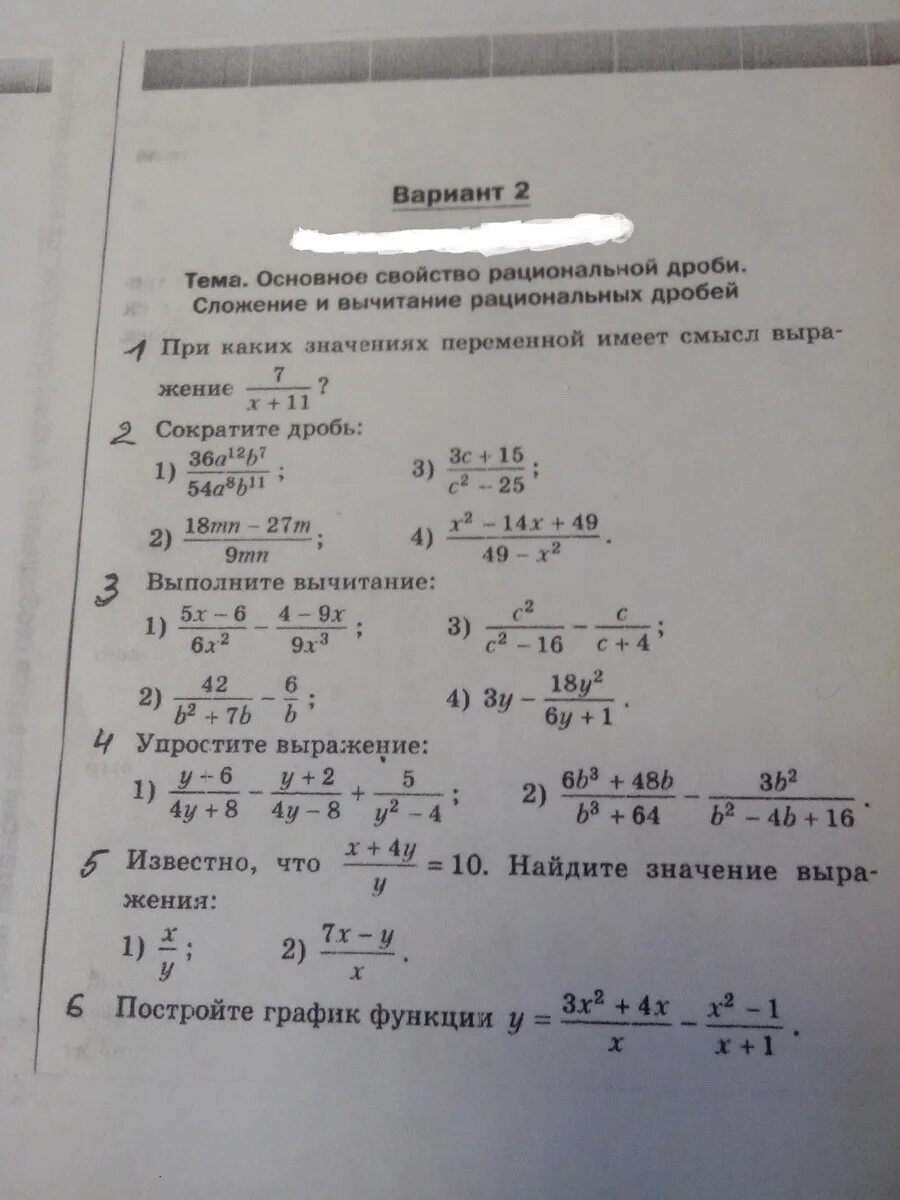 Сократите дробь m m n. Основное свойство рациональной дроби вариант 1. Кр номер 2 рациональные дроби вариант 4. N2-n+1/n3-n2+n сократить дробь. Сократите дробь 10m8n3/15m4n4 14xy-21y/7xy.