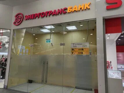 Банк энерготрансбанк