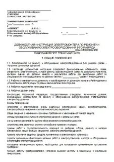 Техник электрик должностная инструкция