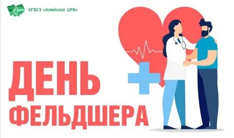 День помощника врача