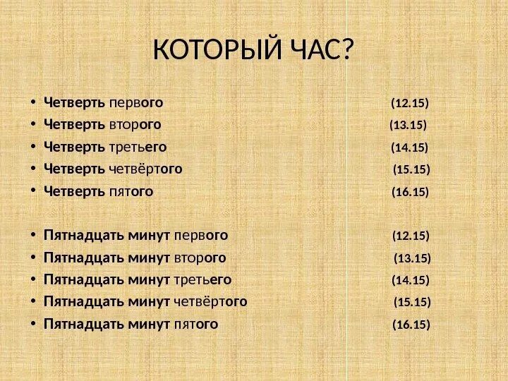 Пол первого это сколько часов. Четверть третьего это сколько времени. Четверть четвертого на часах. Четверть времени это сколько. 3 Часа дня это сколько времени.