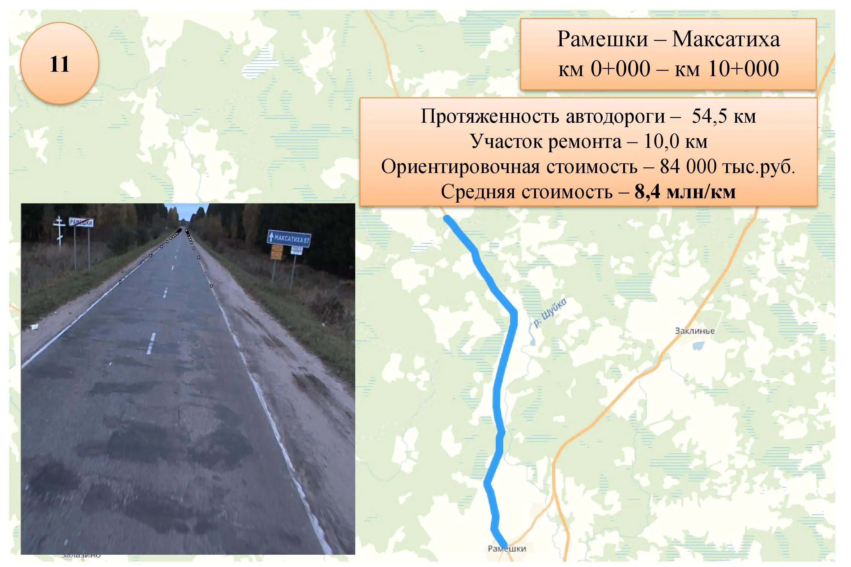 Максатиха Рамешки на карте. Опуски протяженность трассы. Протяжённость дорог в Амвросиевском районе. Карьер Рамешки.