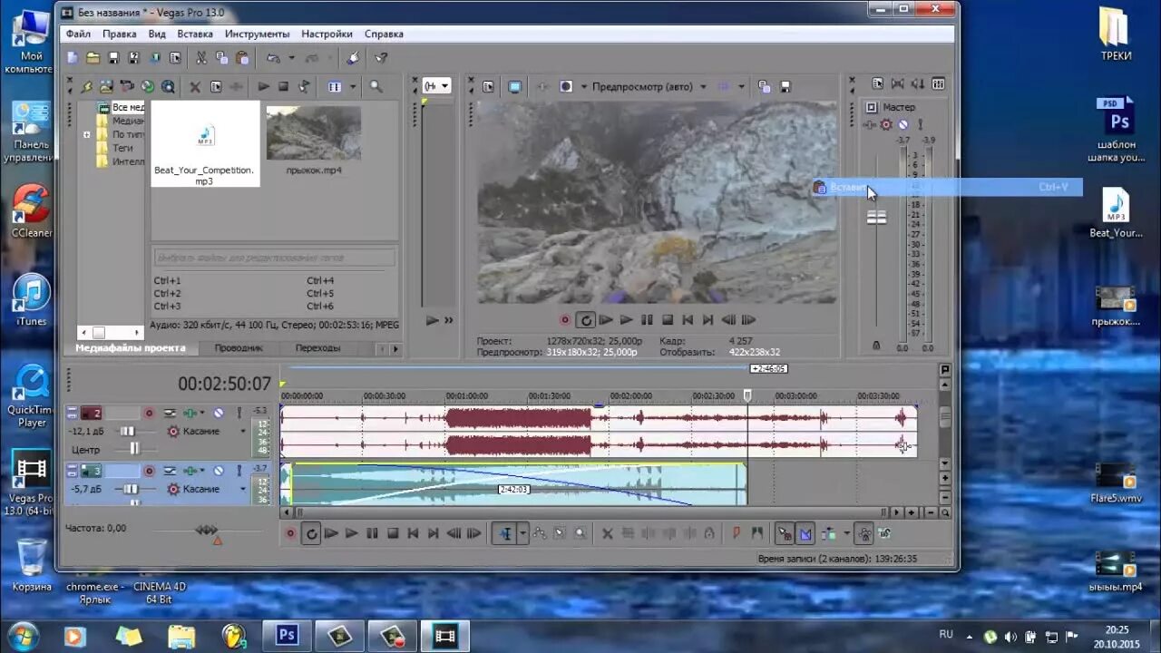 Sony Vegas Pro 13.0. Как наложить музыку в сони Вегас. Sony Vegas как вставить музыку. Отделить звук от видео.