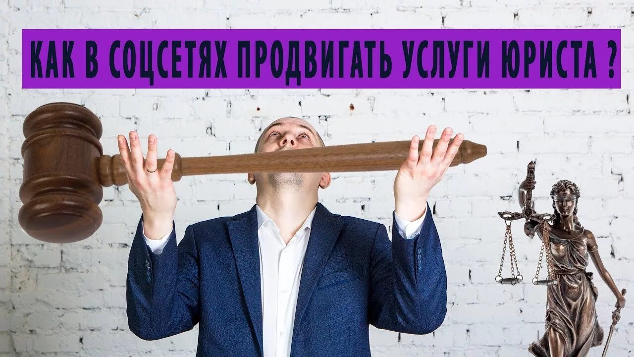 Юридическая консультация. Продвижение услуг юриста. Юридический маркетинг. Предпринимательство картинки. Консультация юриста.