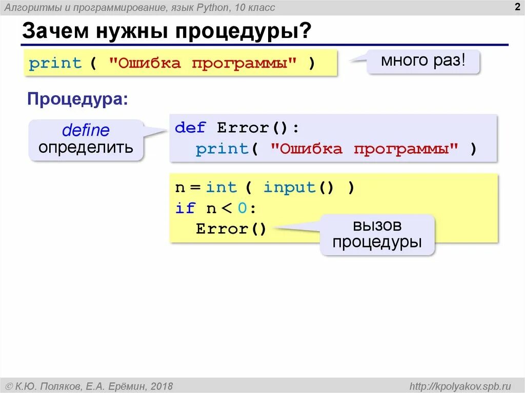 Что такое функция в python. Процедуры и функции в Python. Питон язык программирования. Питон подпрограммы и функции. Питон программа для программирования.