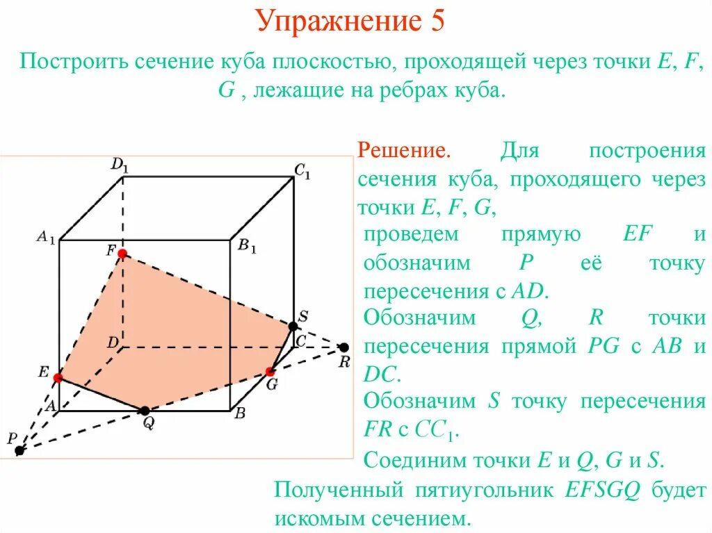 Сечение Куба по трем точкам. Построение сечений Куба. Построить сечение. Постройте сечение Куба. 10 сечений куба