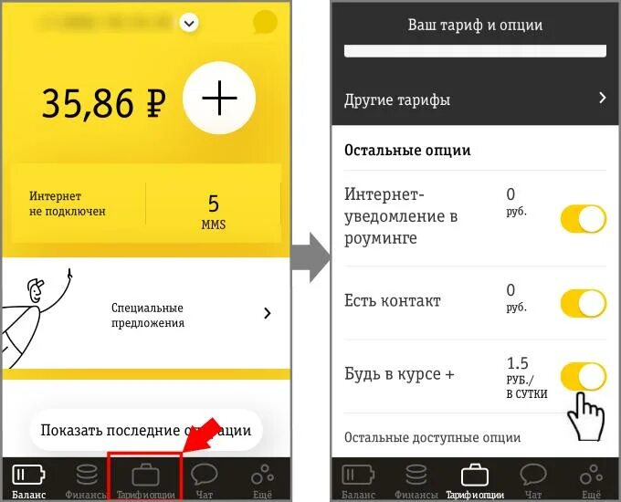 Билайн. Приложение билайн. Номер отключения услуги мой билайн. Проверить подписки на билайне. Короткие номера билайн.