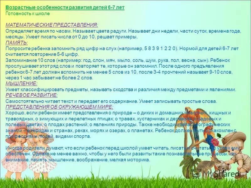 Программа дошкольника 6 лет. Возрастные характеристики детей 6-7 лет по фгос. возрастные особенности детей 6-7 лет. возрастные характеристики детей 6-7 лет. характеристика возраста 6-7 лет.