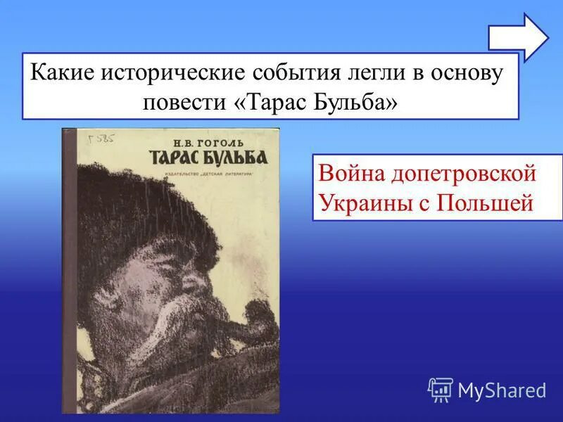 Какое событие легло в основу произведения. Исторические события в Тарасе Бульбе. Исторические события Тараса бульбы.