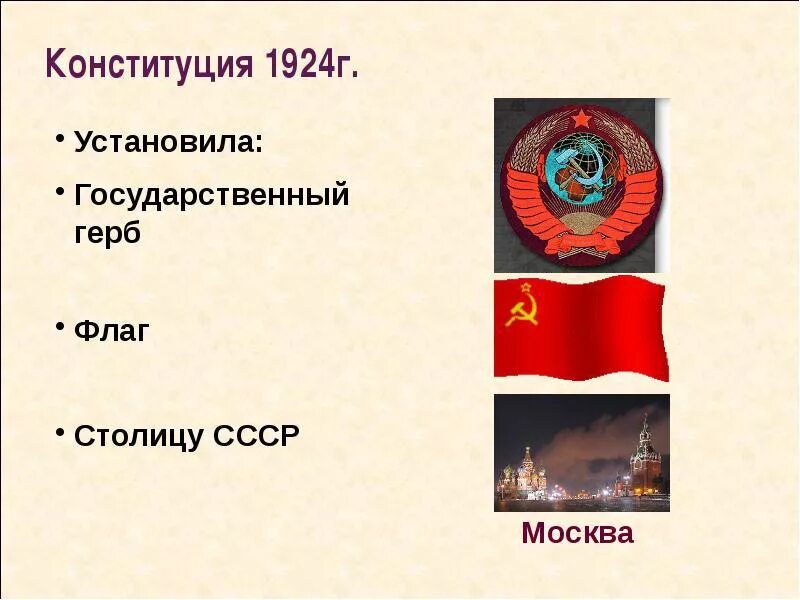 В конституции 1924 г был провозглашен. Принятие Конституции СССР 1924. Первая Советская Конституция 1924. Принятие первой Конституции СССР. II съезд советов СССР 31 января 1924 года.