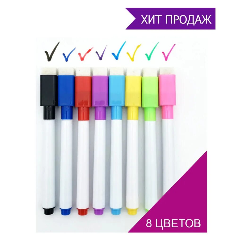 Весёлые задания», 12 стр. Набор многоразовых маркеров. Маркеры пиши стирай цветные. Фломастер пиши стирай. Маркер пиши стирай.