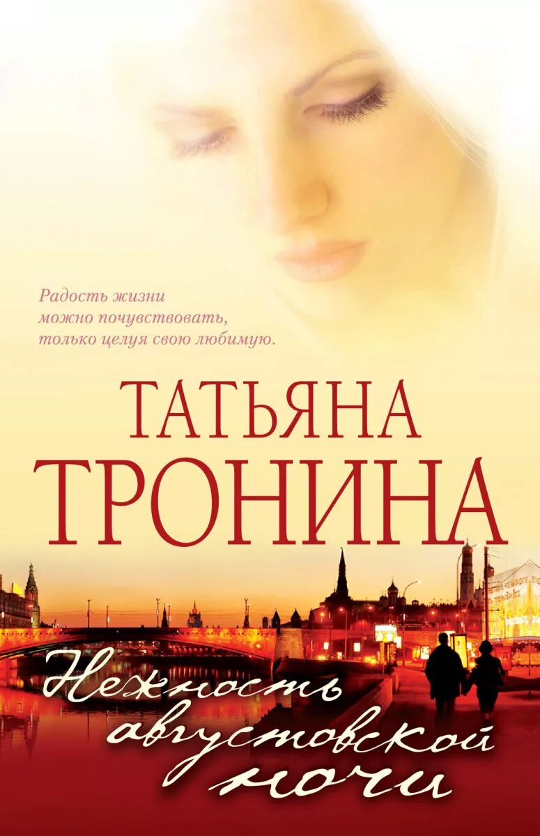 Читать книгу татьяны трониной. Читать книгу татьяны трониной