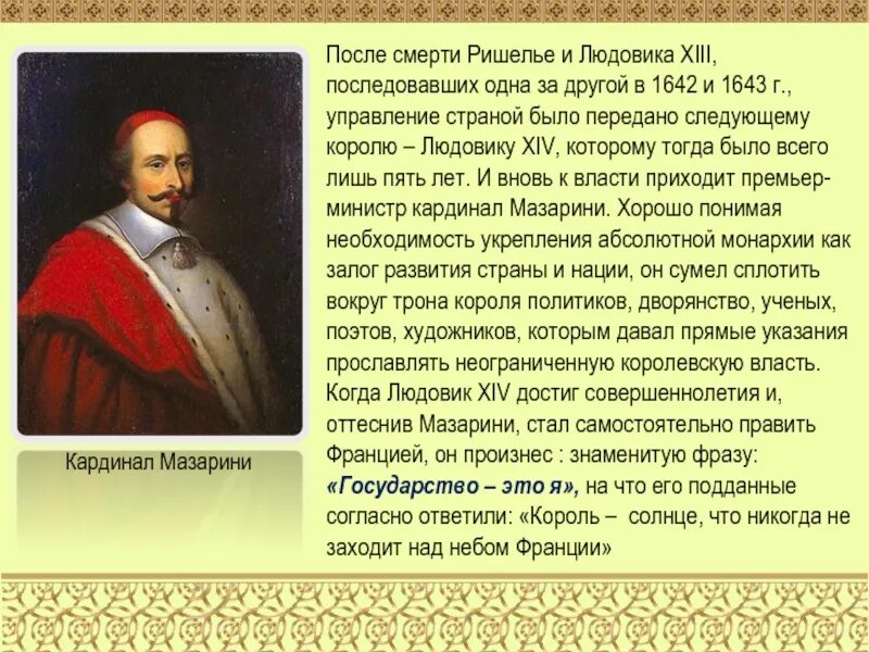Мероприятия ришелье 7 класс история. Эдикт милости 1629. Кардинал ришелье доклад. Деятельность кардинала ришелье во франции. Деятельность кардинала ришелье.